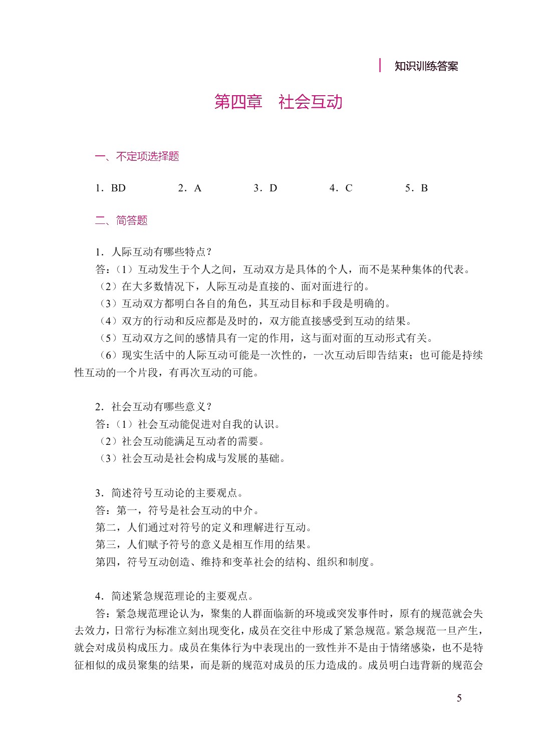 社会学（双色）