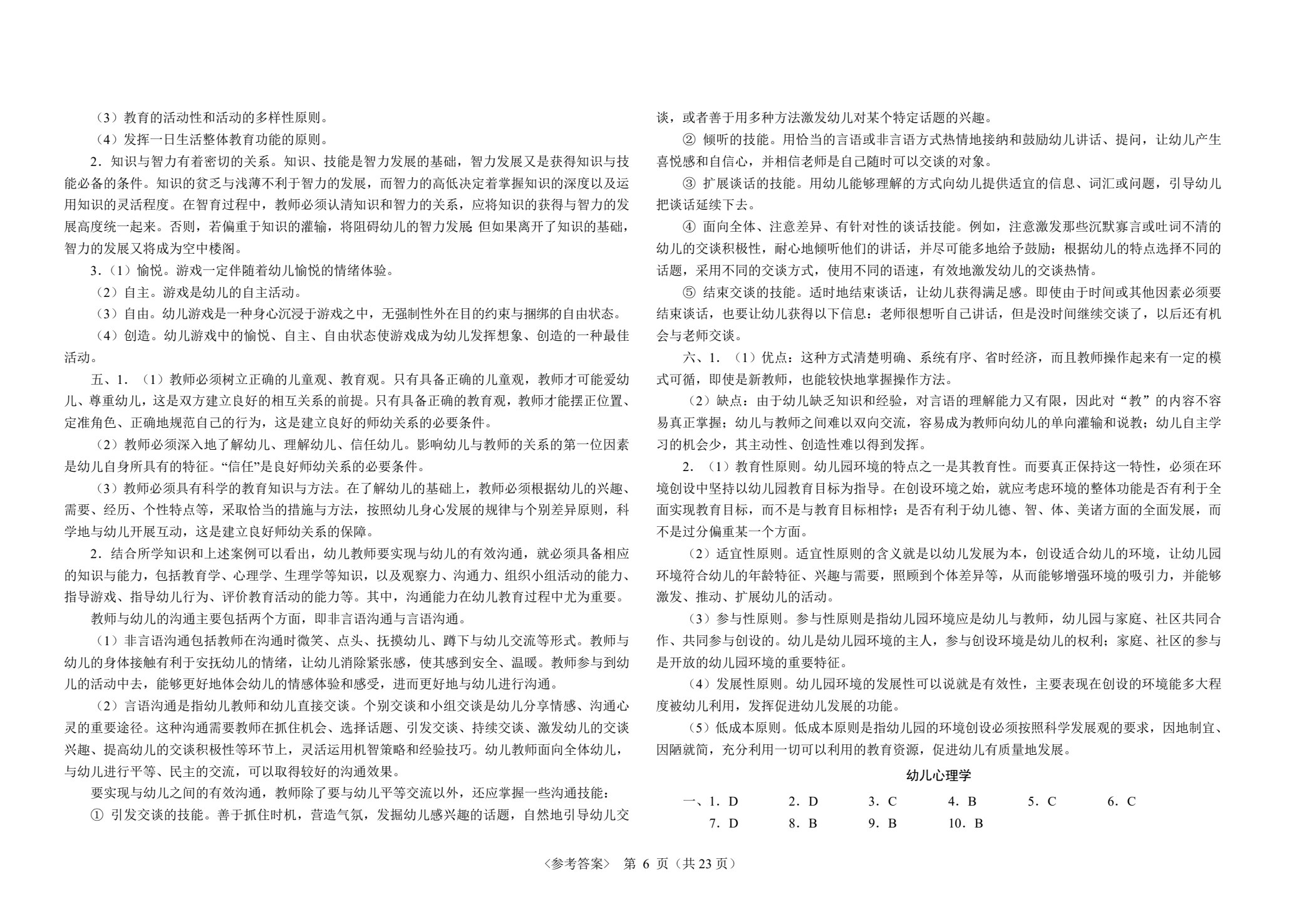 最新中职生对口升学考试模拟试卷：教育与文化艺术类专业基础