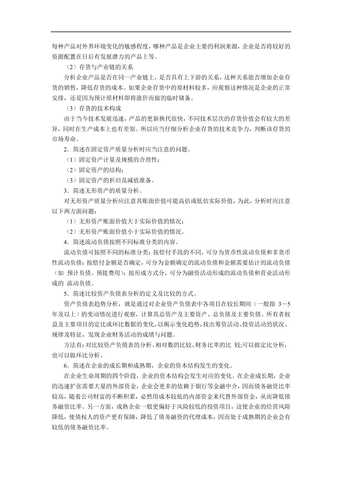 财务报表分析（双色）