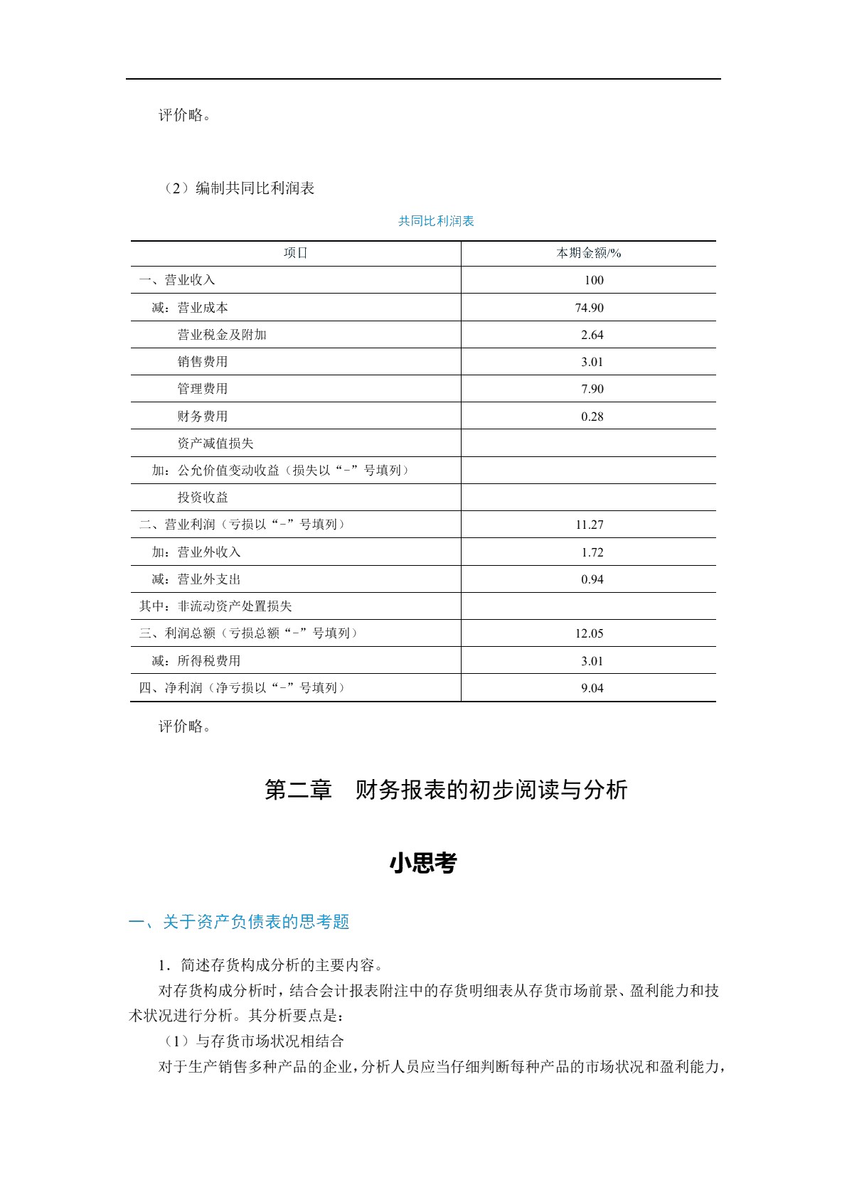 财务报表分析（双色）