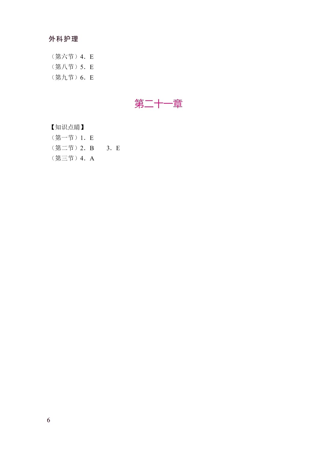 外科护理学（双色）