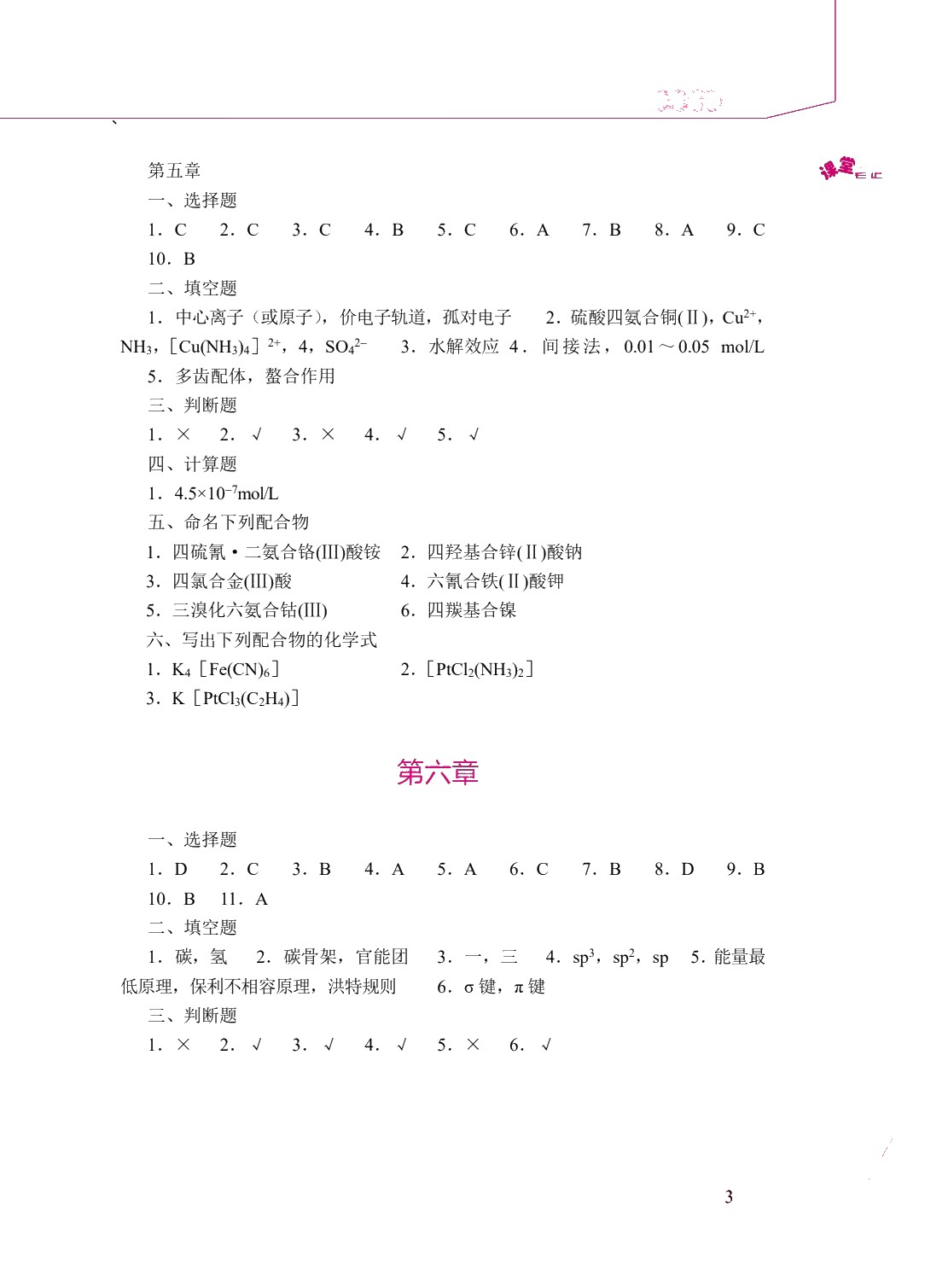 医用化学（双色）