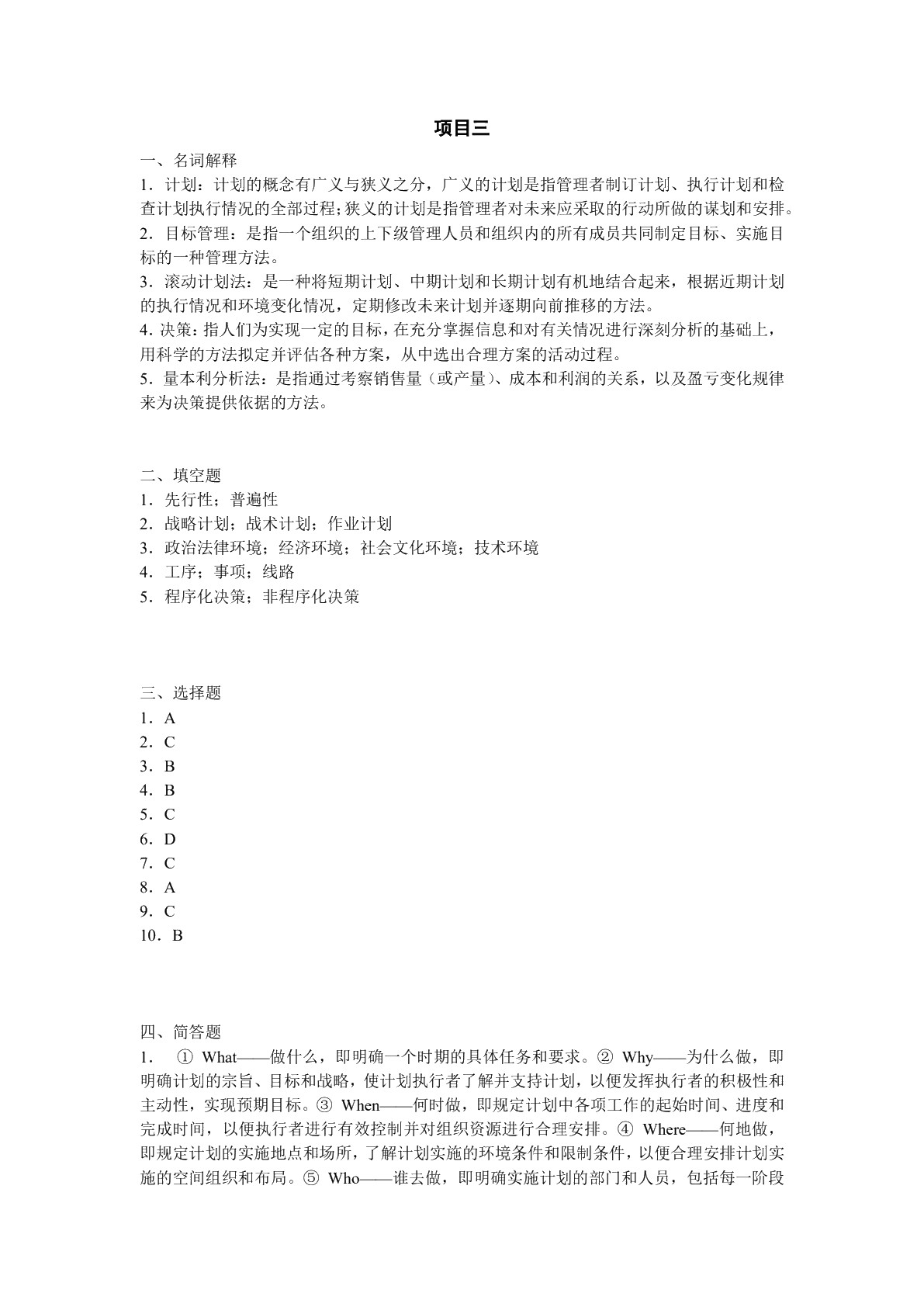 管理学（双色）