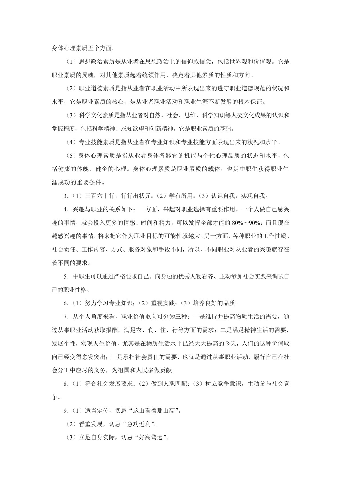 职业生涯规划与发展学习指导