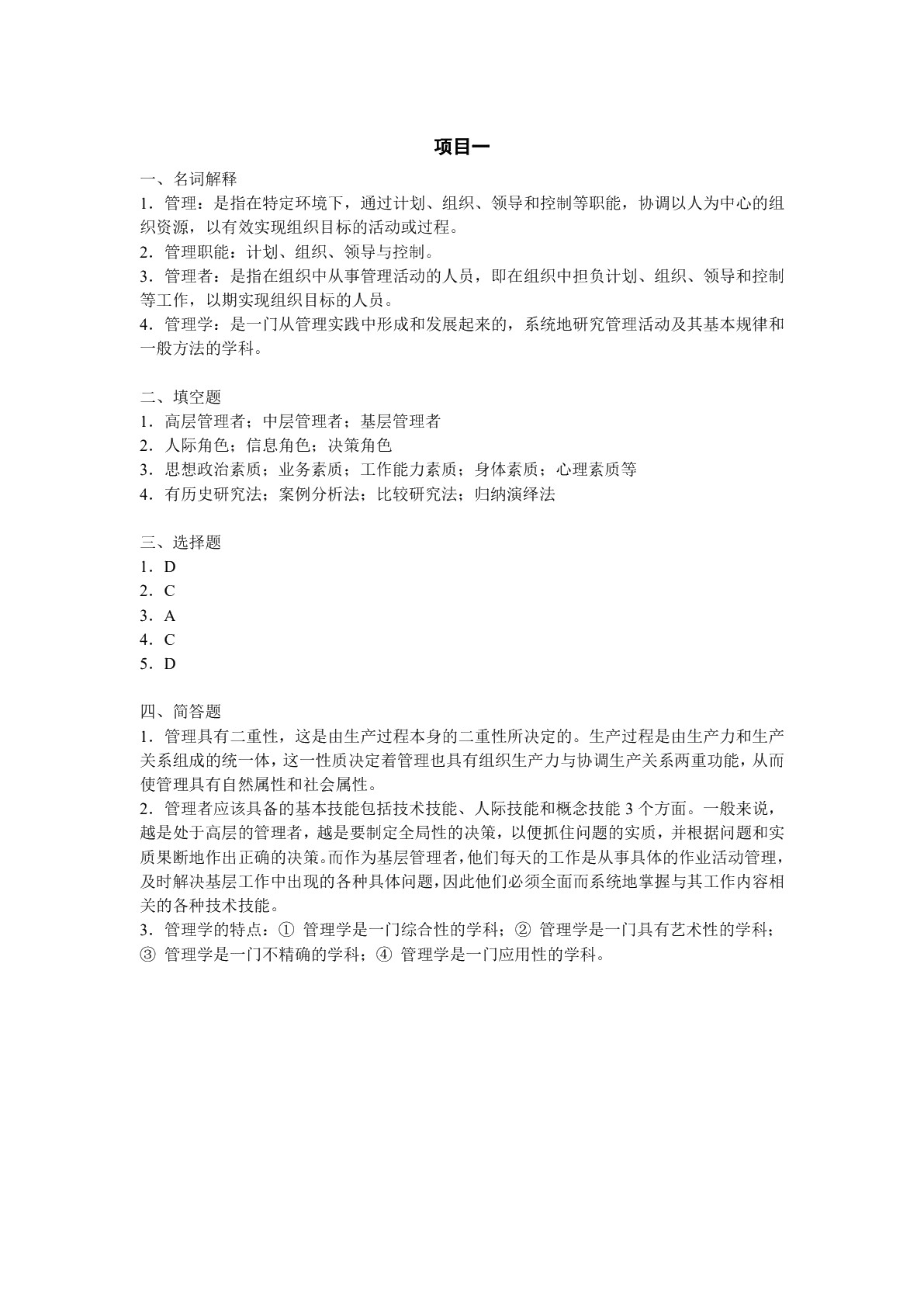管理学（双色）