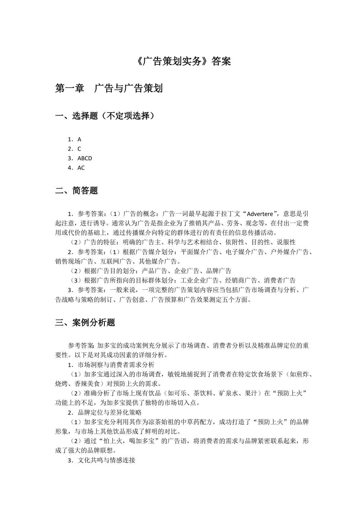 广告策划实务（双色）
