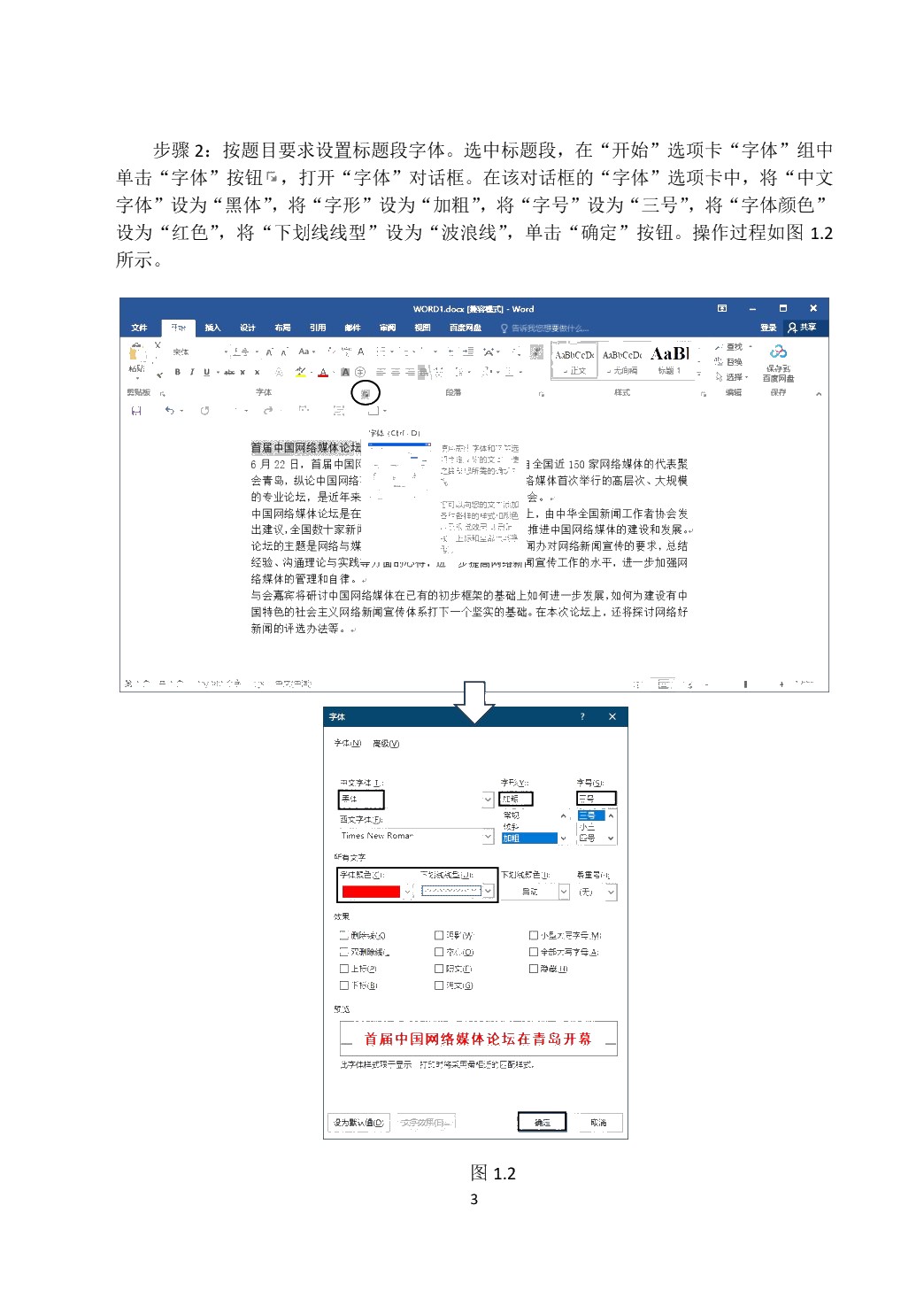 大学信息技术实验指导[Win10+Office2016]
