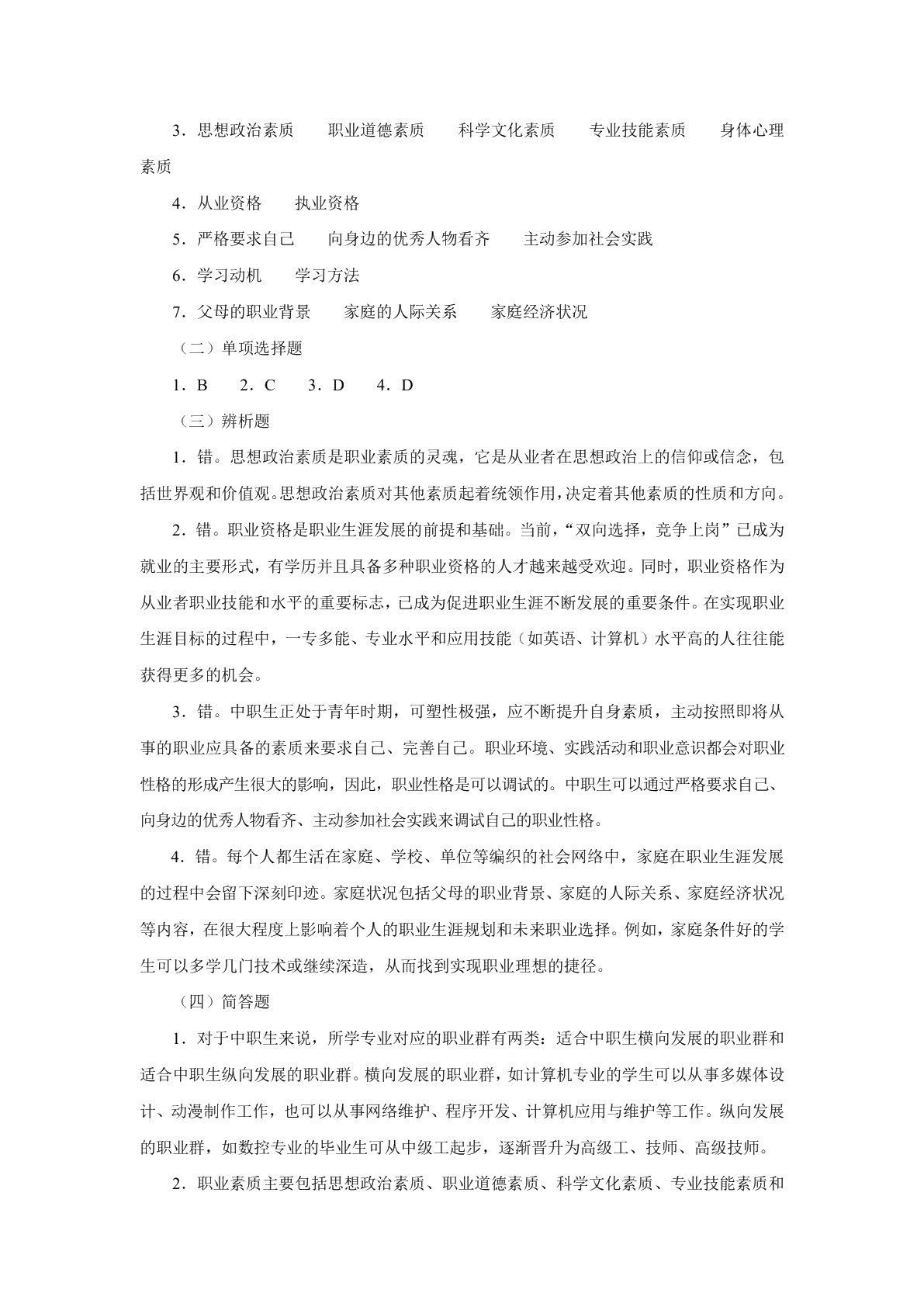 职业生涯规划与发展学习指导