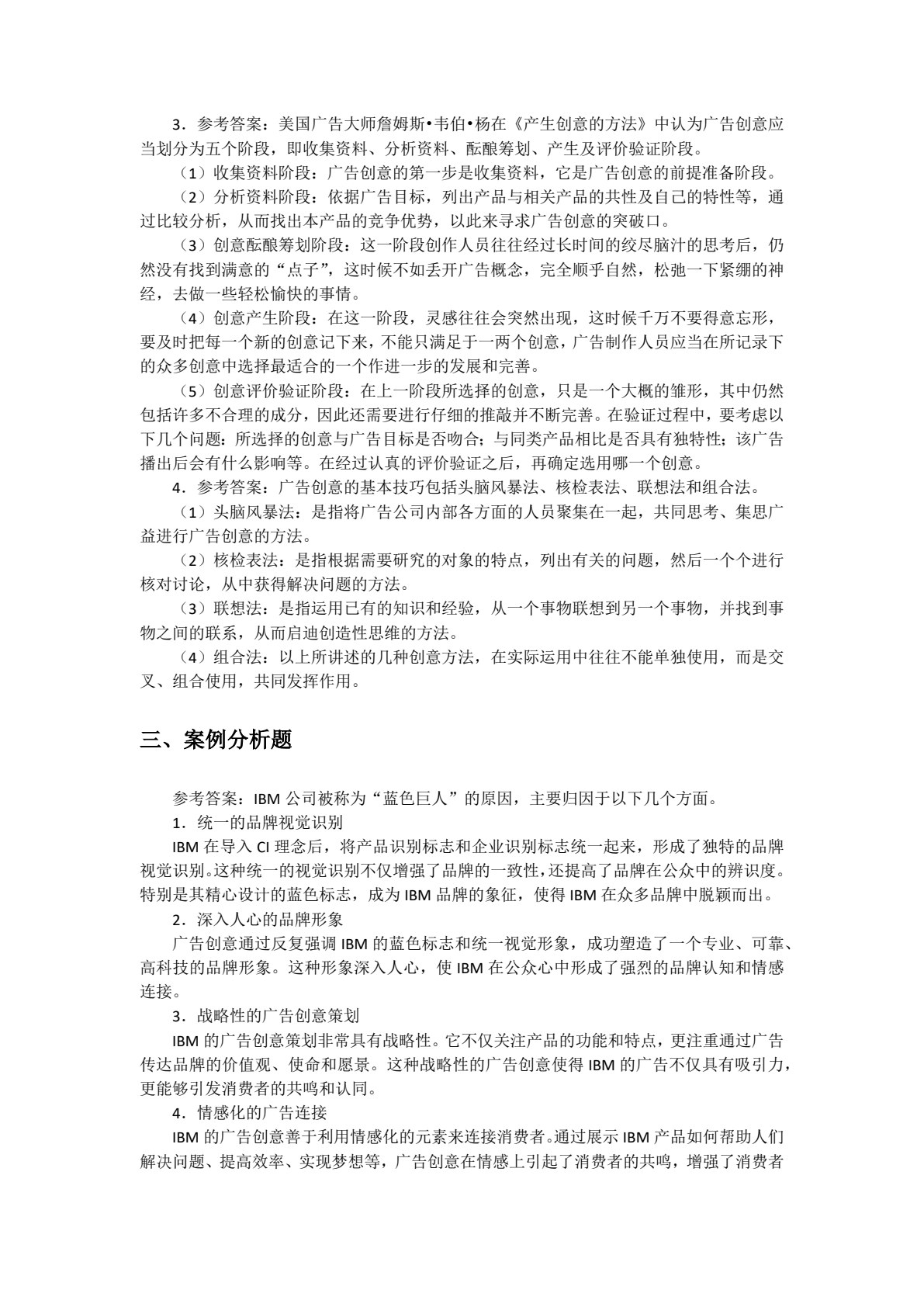广告策划实务（双色）