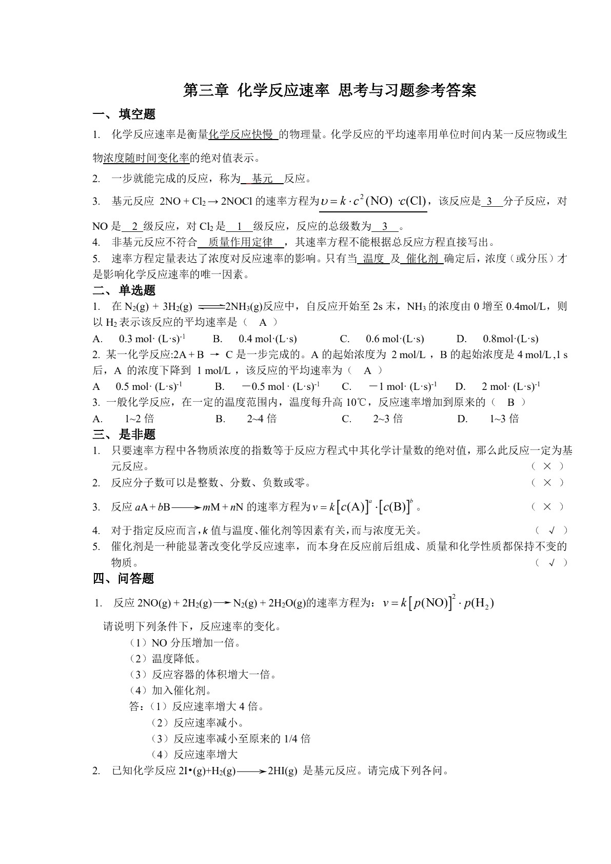分析化学（双色）