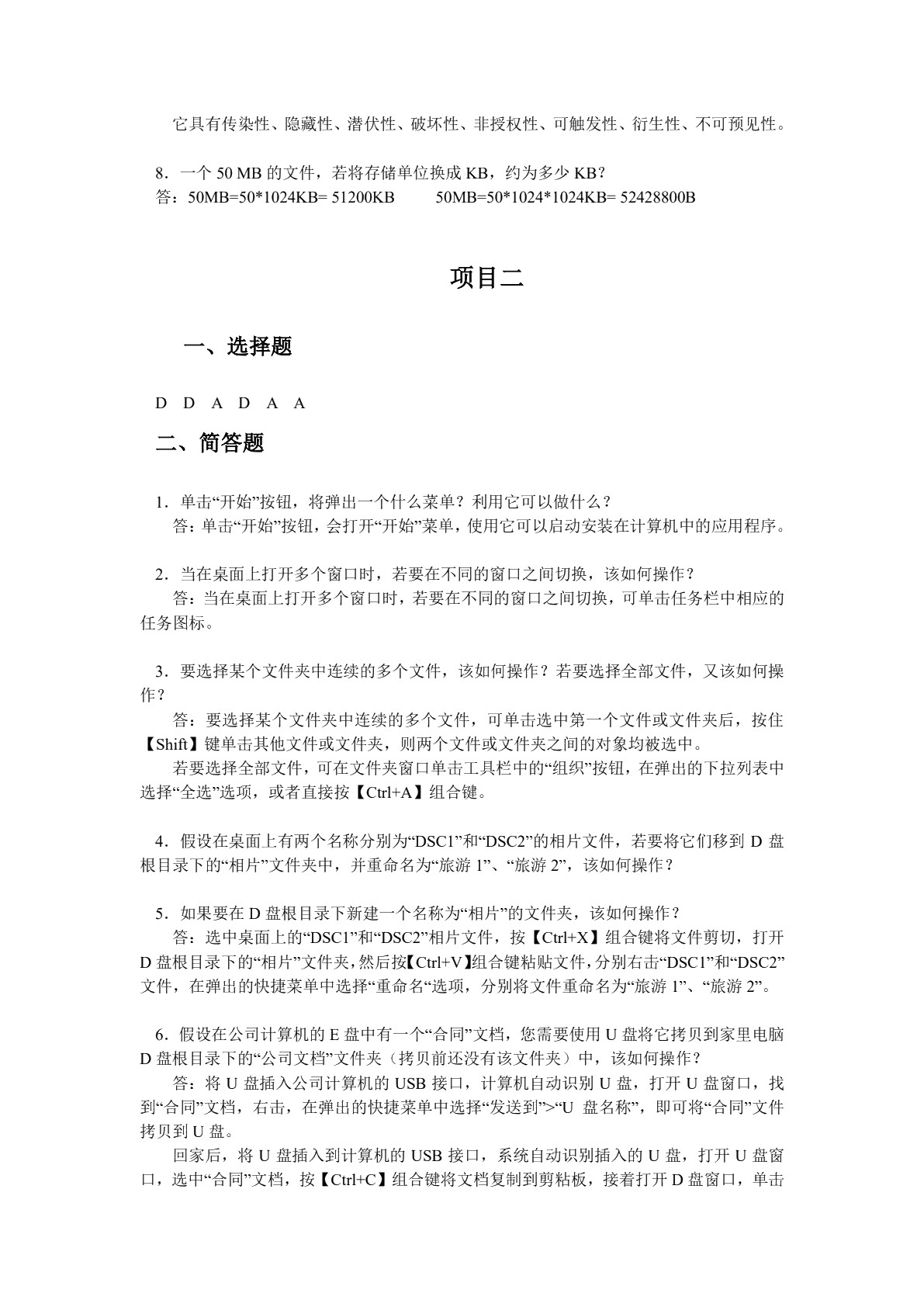 计算机应用基础项目教程（Windows 7+Office 2013）