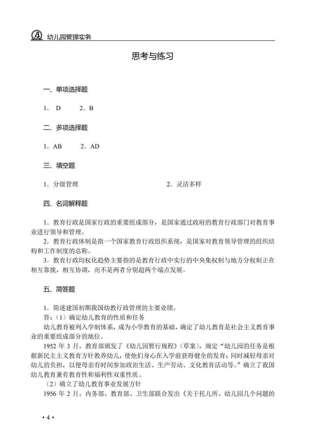 幼儿园管理（双色）
