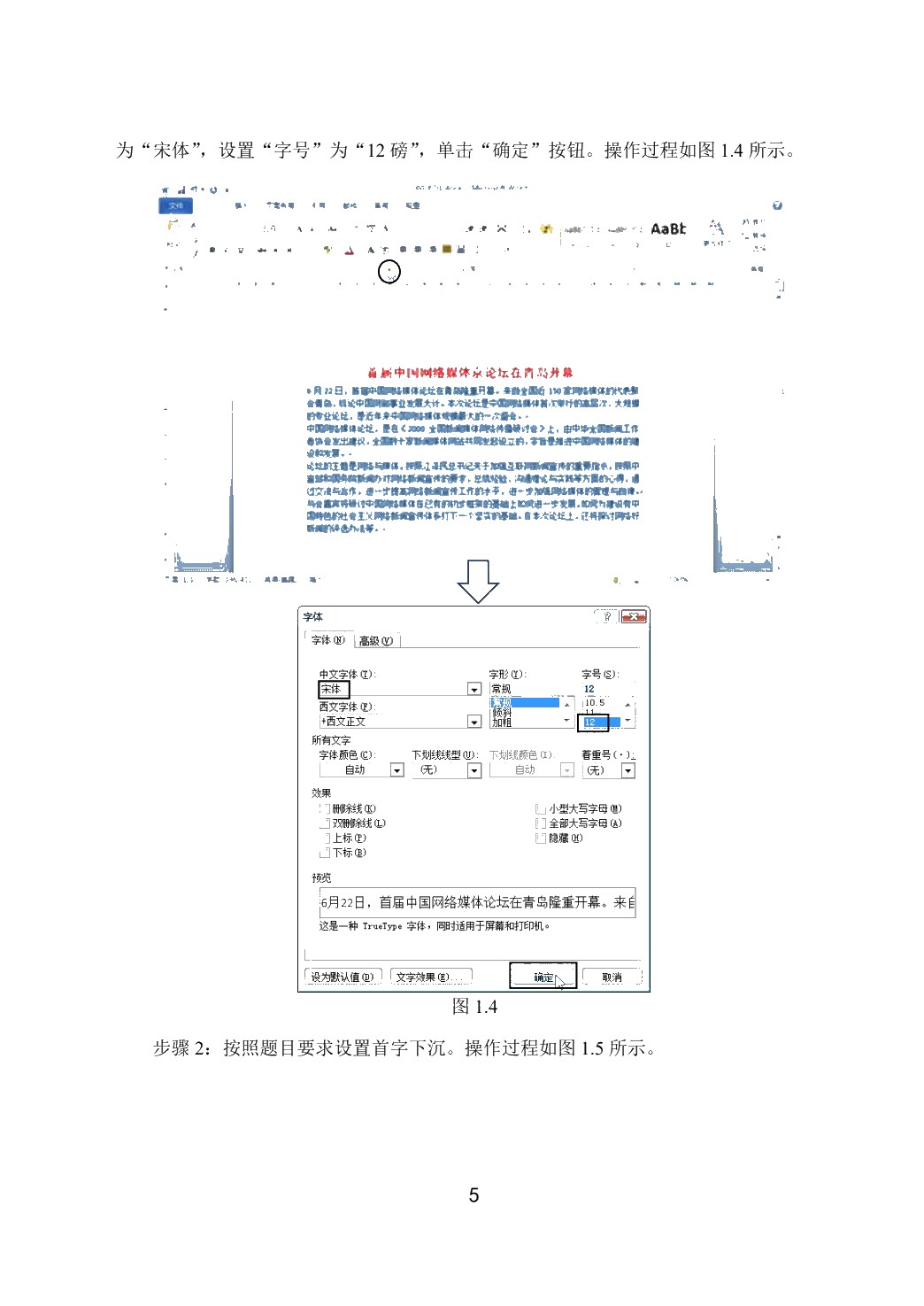计算机应用基础项目教程实验指导[Win 7+Office 2010]