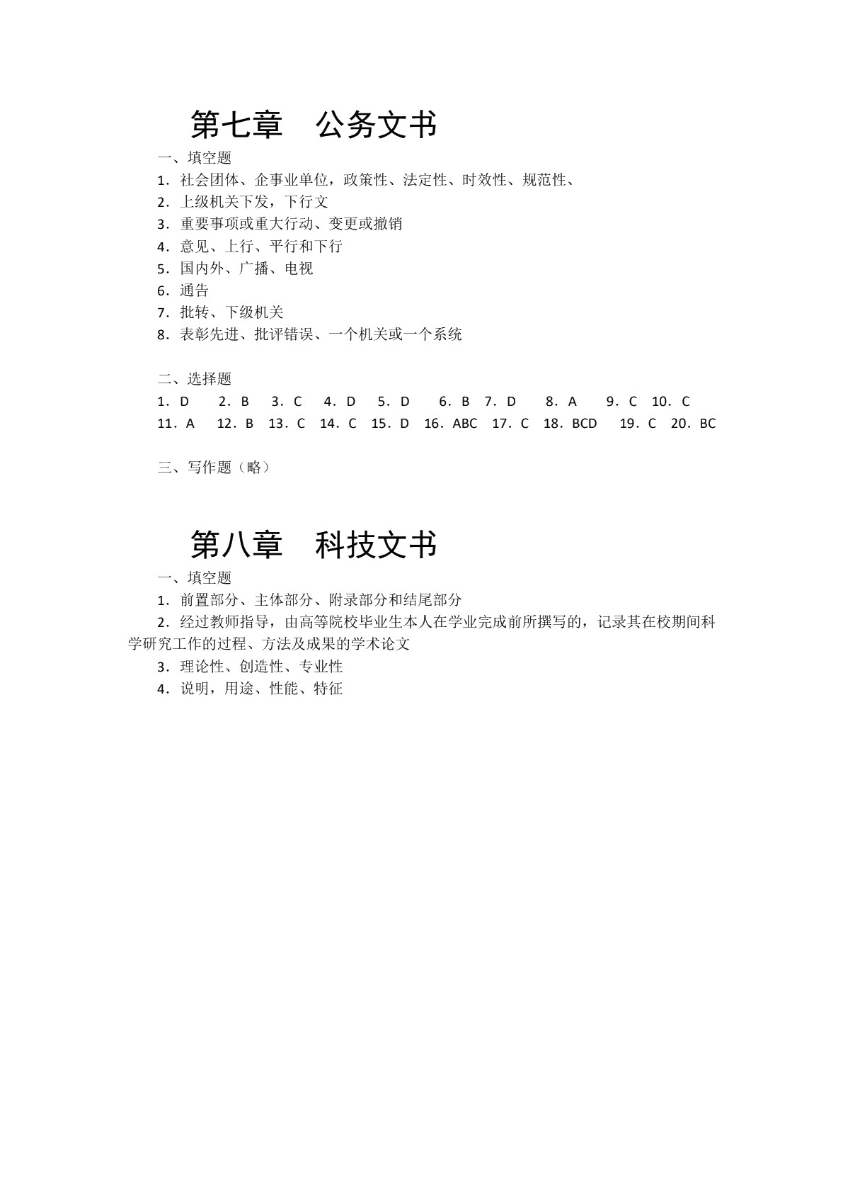 应用文写作（双色）