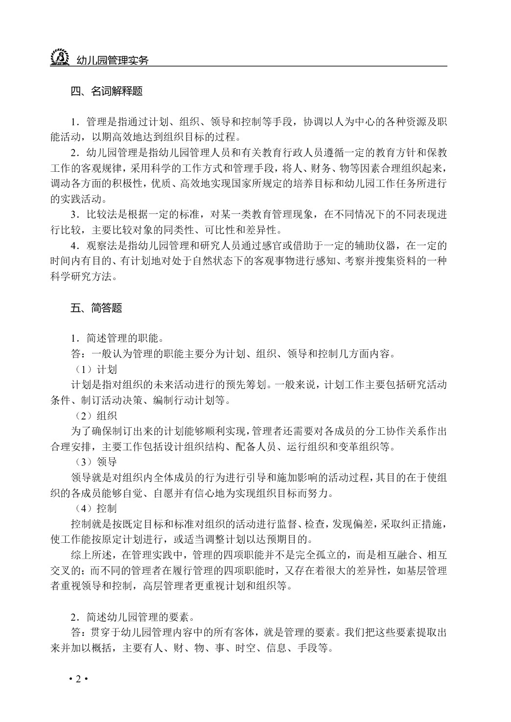 幼儿园管理（双色）