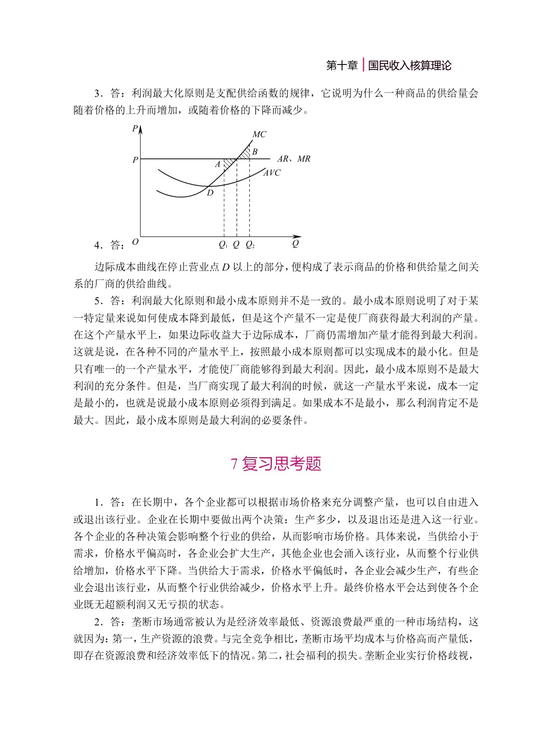 经济学基础（双色）