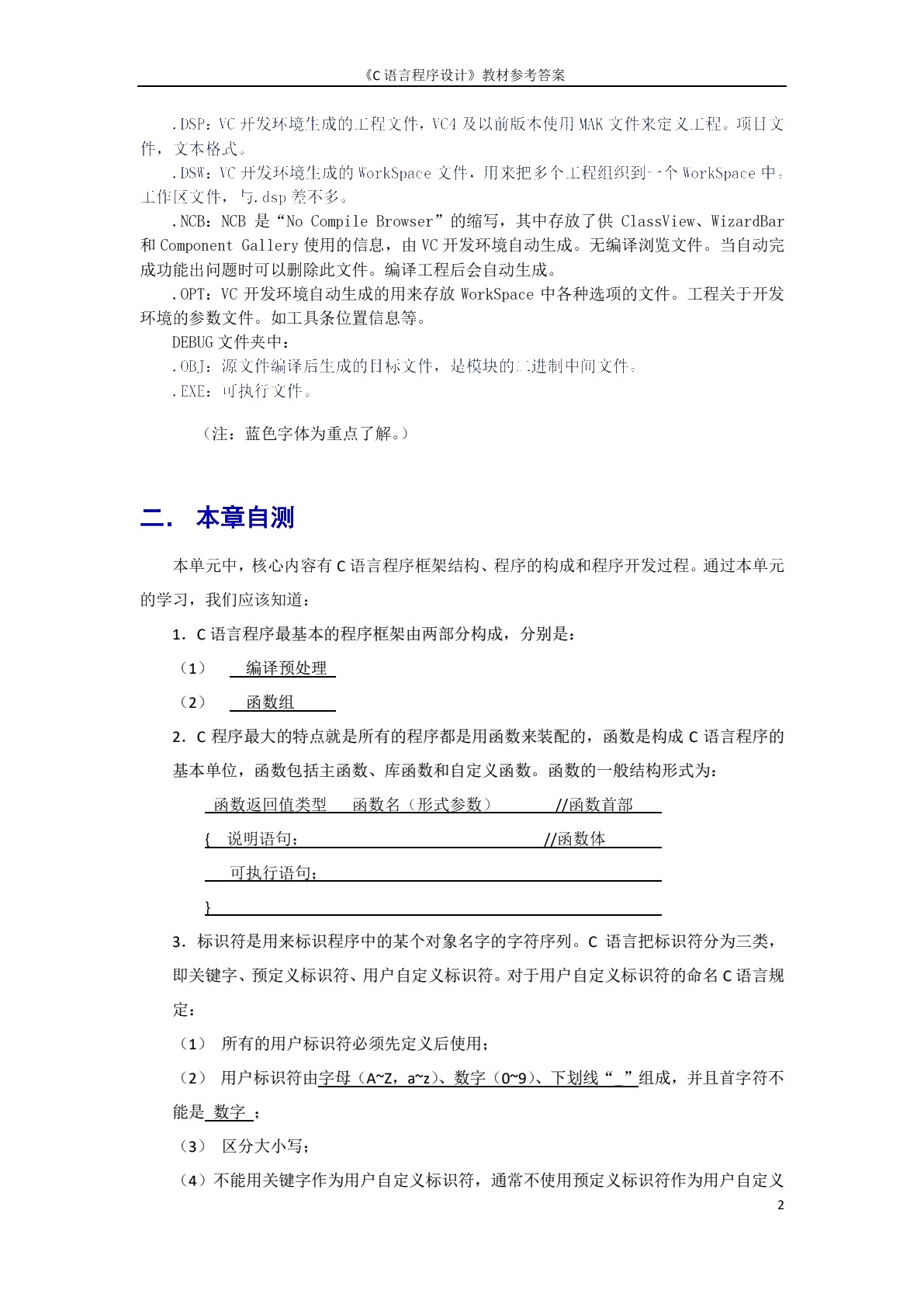 C语言程序设计（双色）