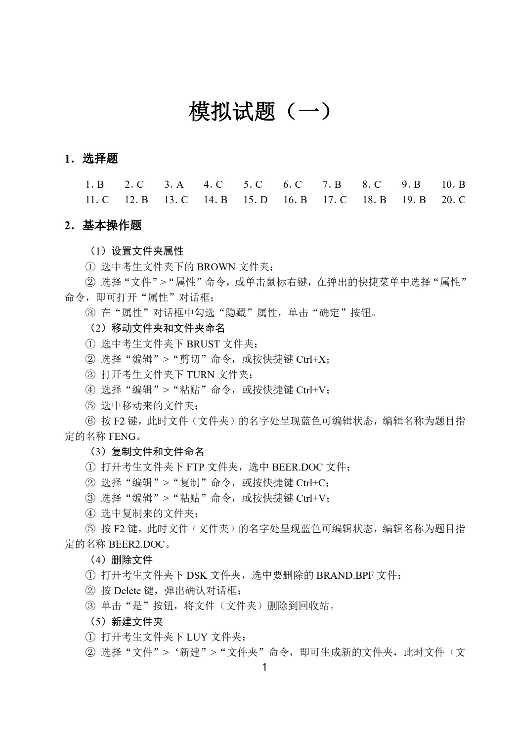计算机应用基础项目教程实验指导[Win 7+Office 2010]