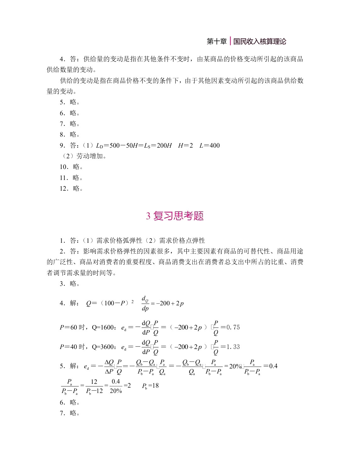 经济学基础（双色）