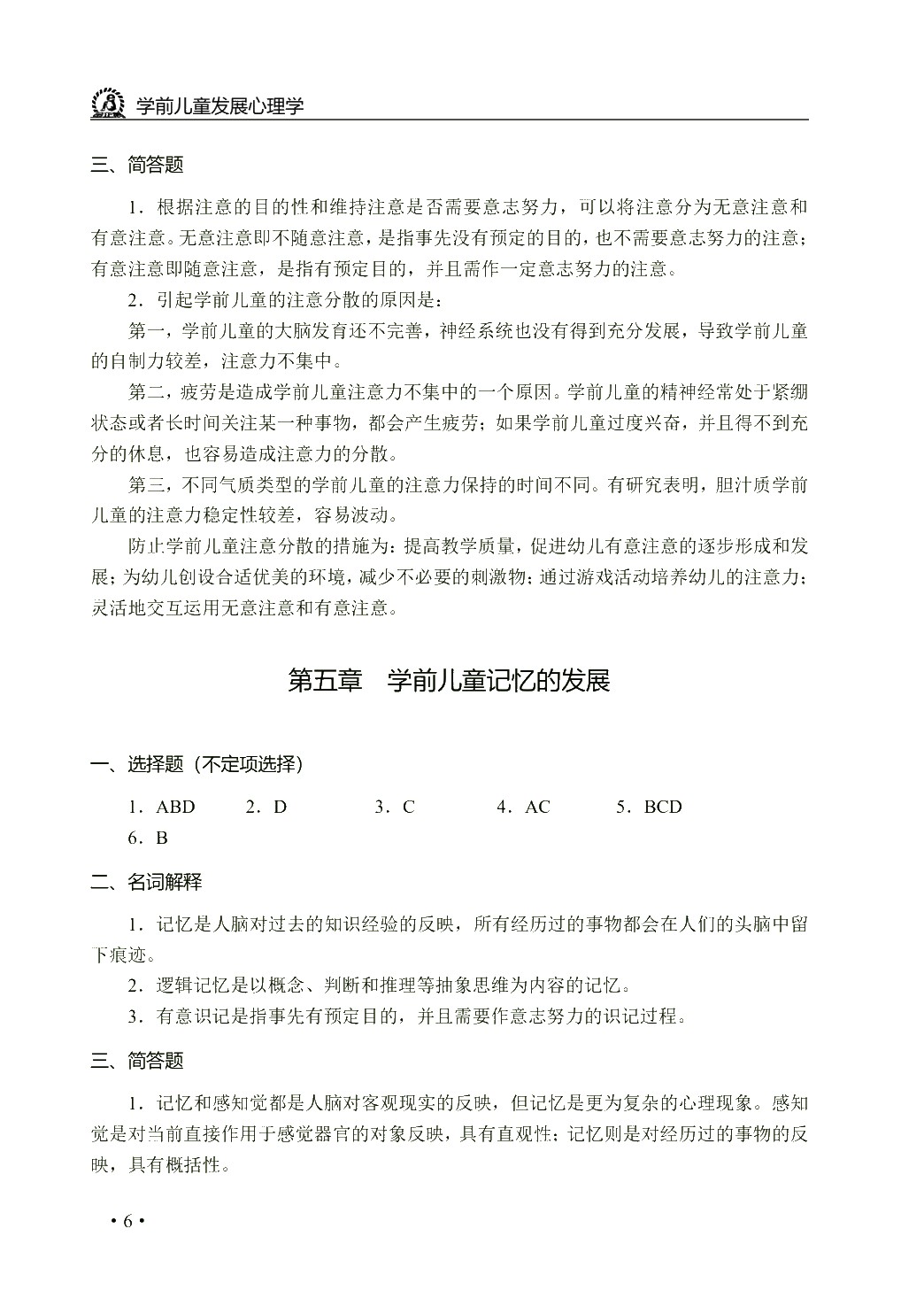 学前心理学（双色）