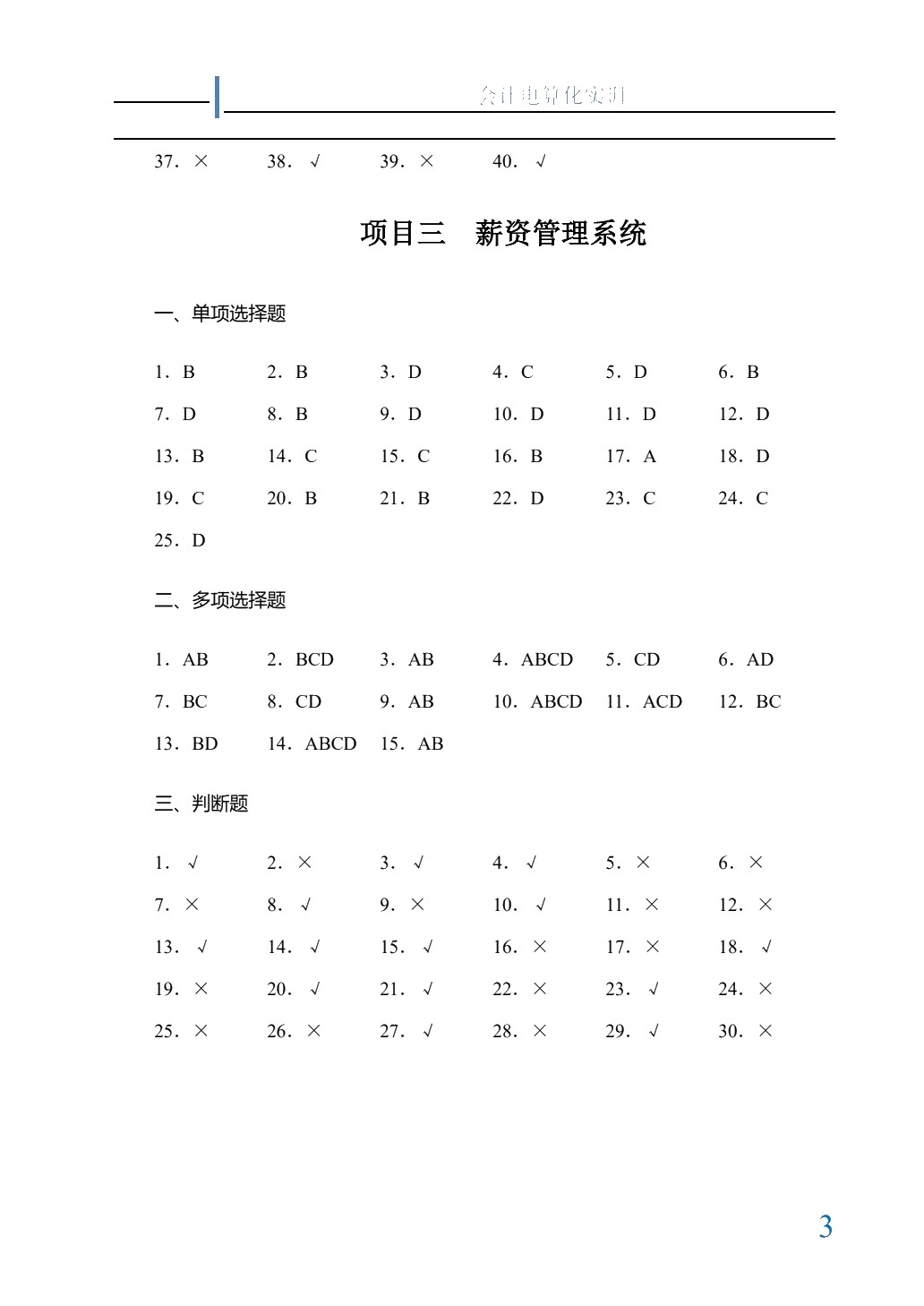 会计电算化教程实训[用友ERP-U872]
