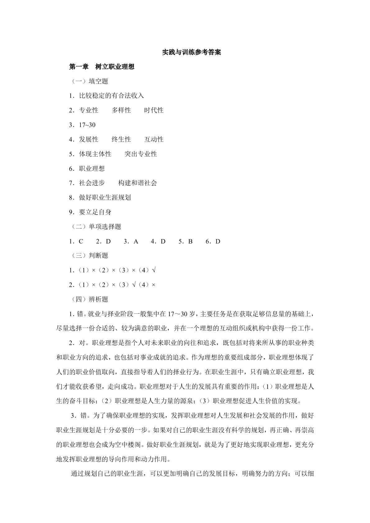 职业生涯规划与发展学习指导