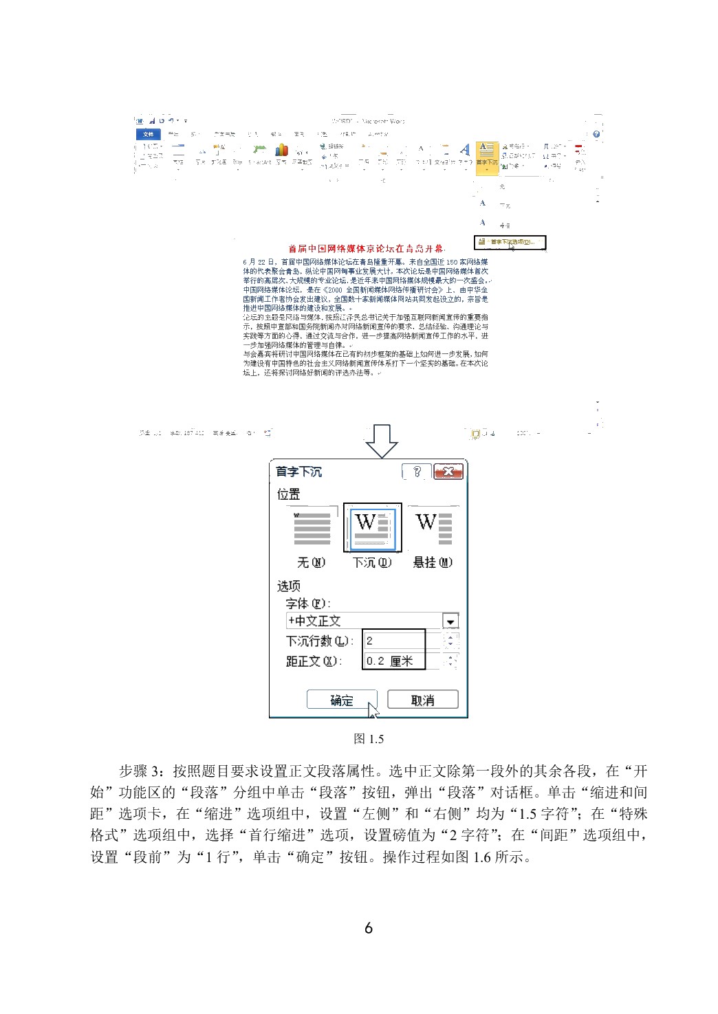 计算机应用基础项目教程实验指导[Win 7+Office 2010]