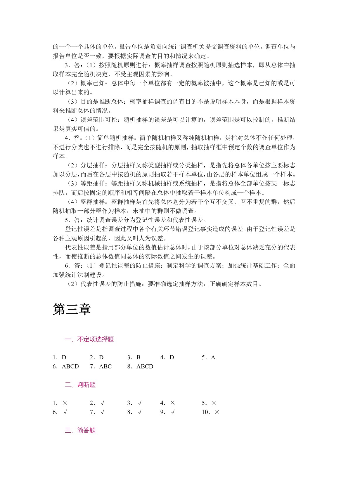 统计基础与实务（双色）