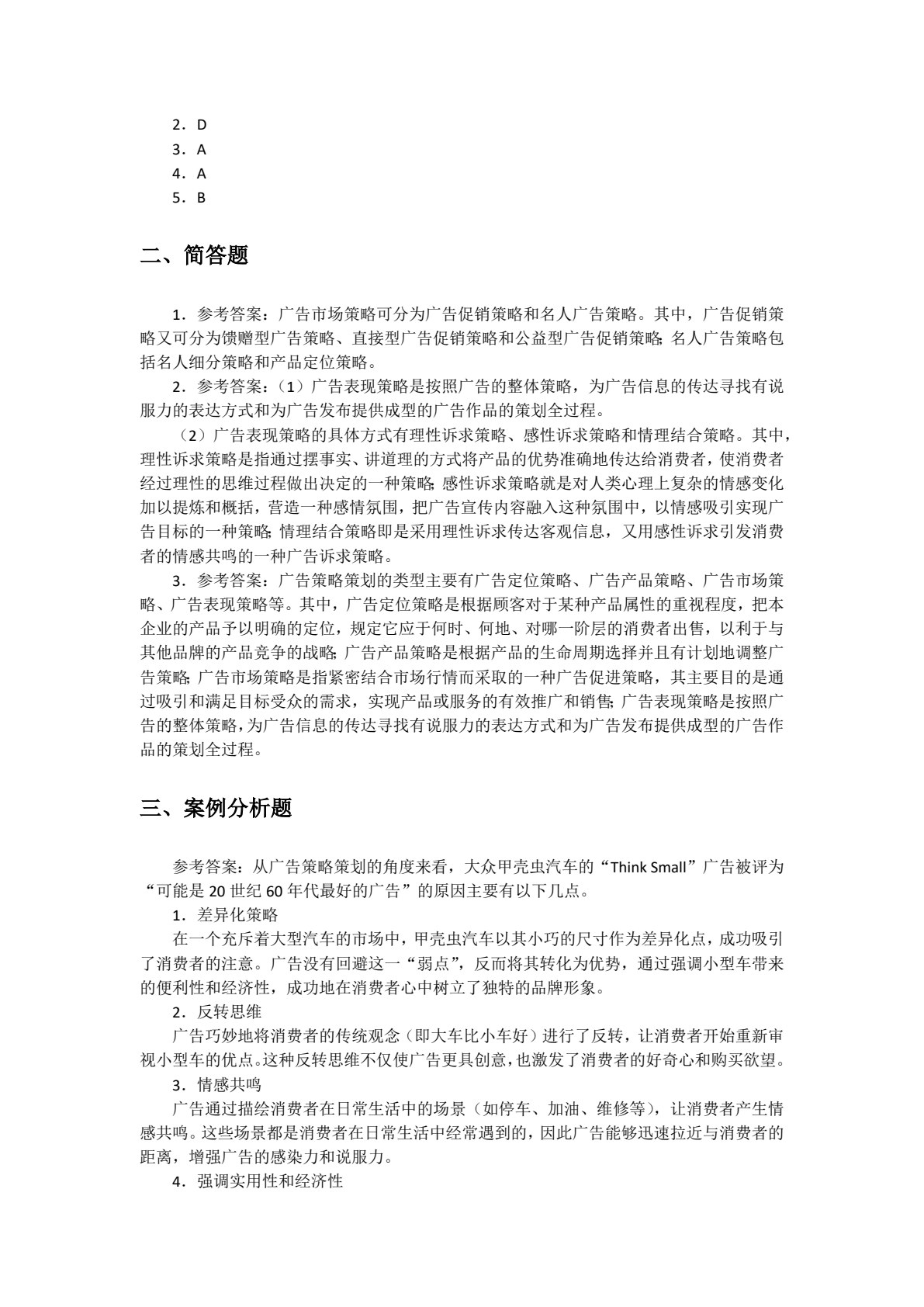 广告策划实务（双色）