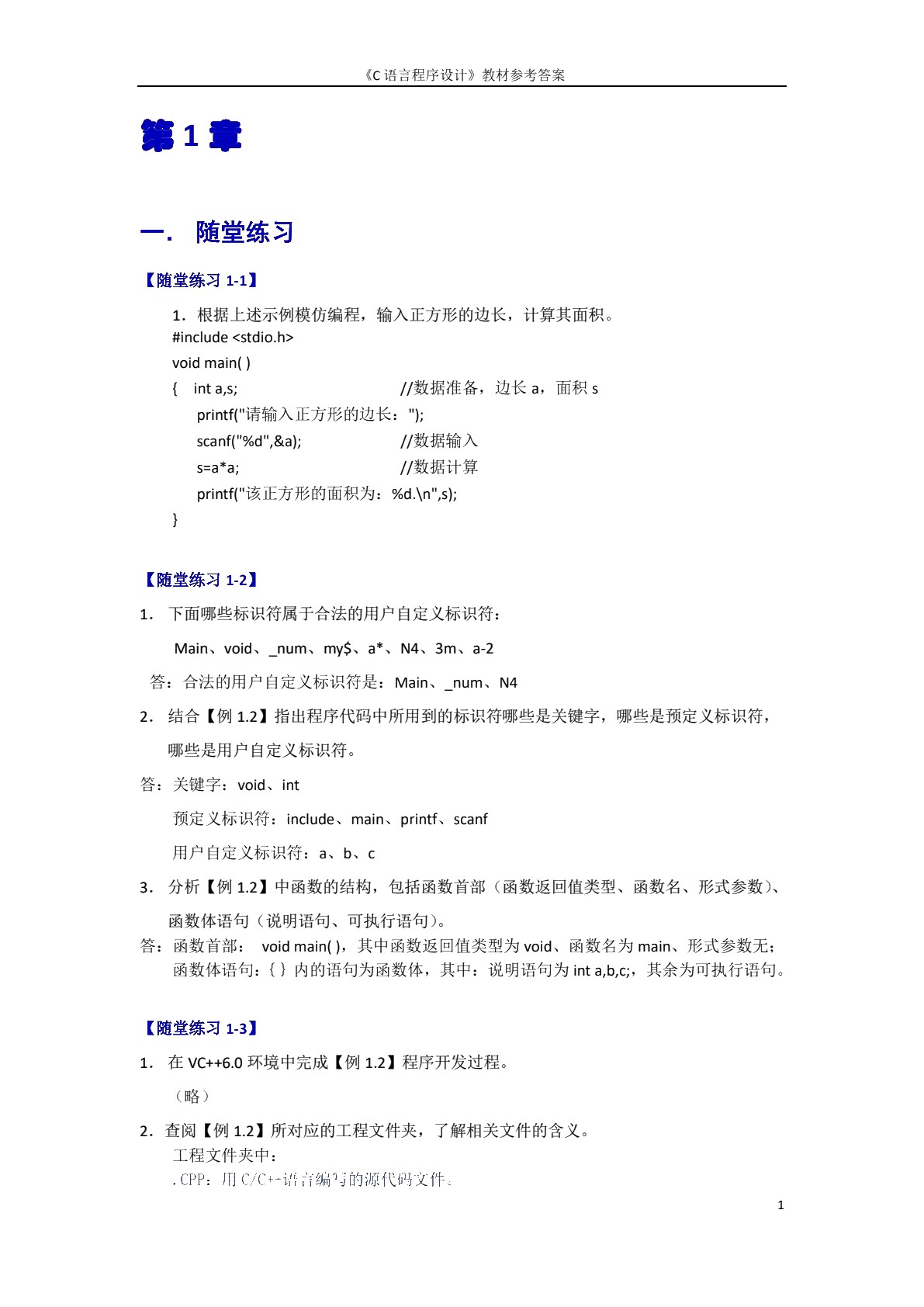 C语言程序设计（双色）