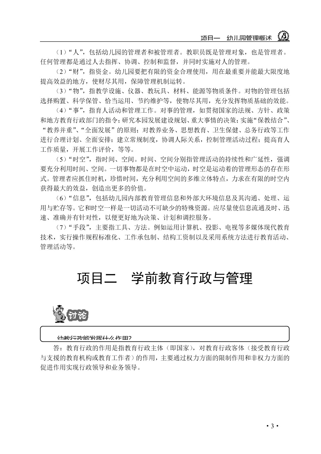 幼儿园管理（双色）