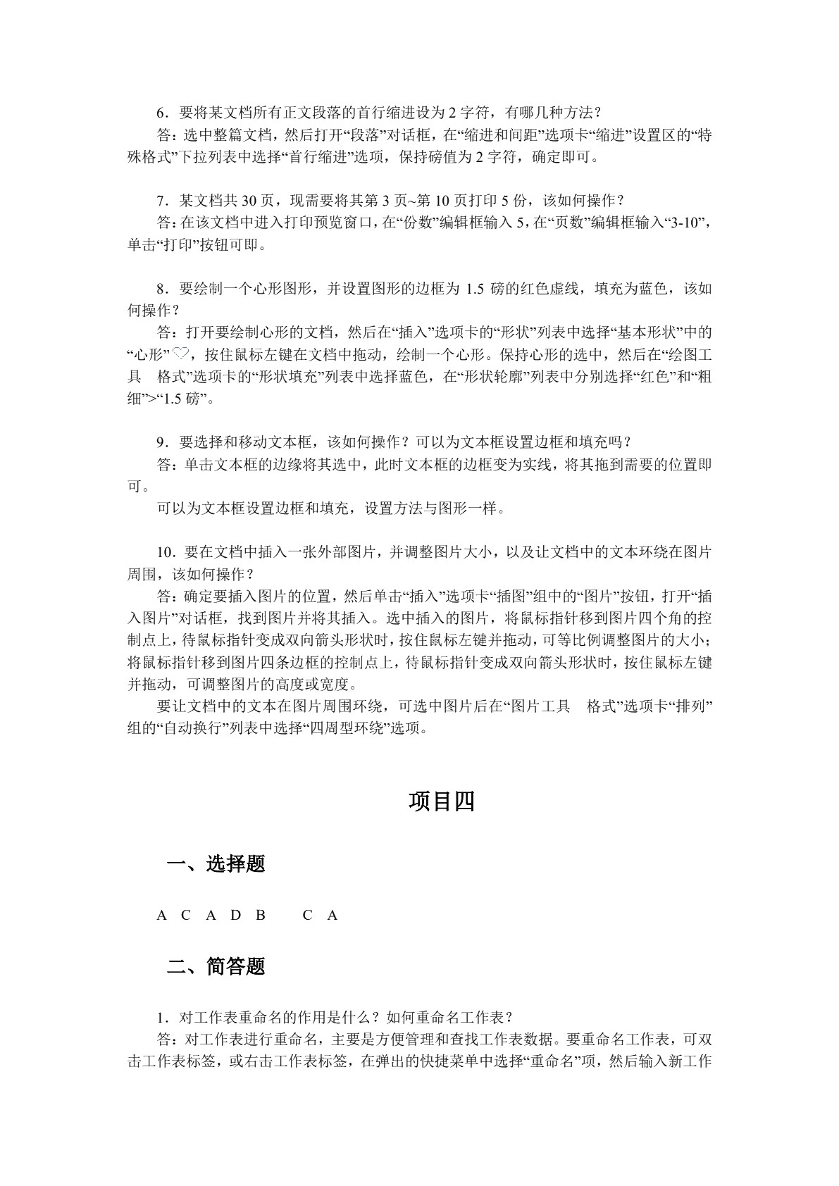 计算机应用基础项目教程（Windows 7+Office 2013）