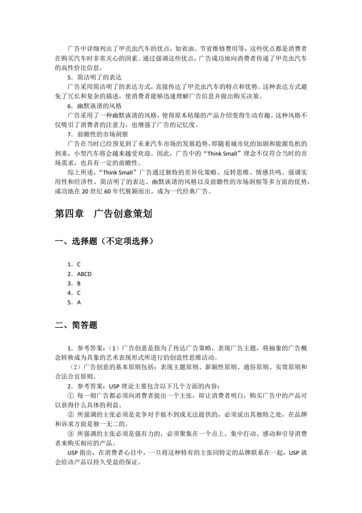 广告策划实务（双色）