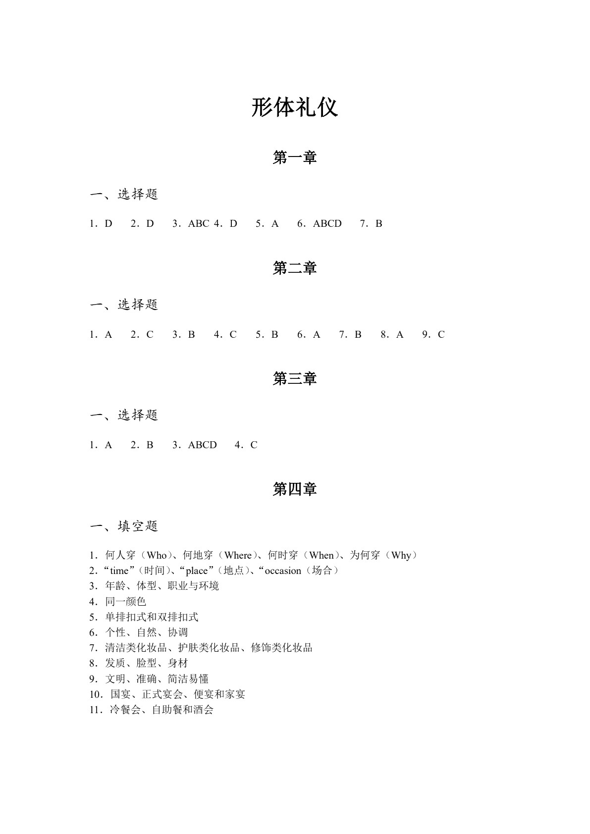 形体礼仪实用教程（双色）