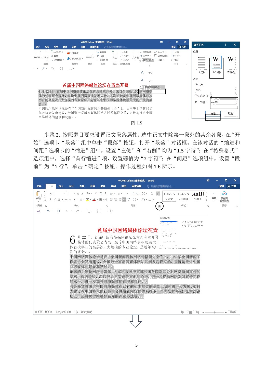 大学信息技术实验指导[Win10+Office2016]