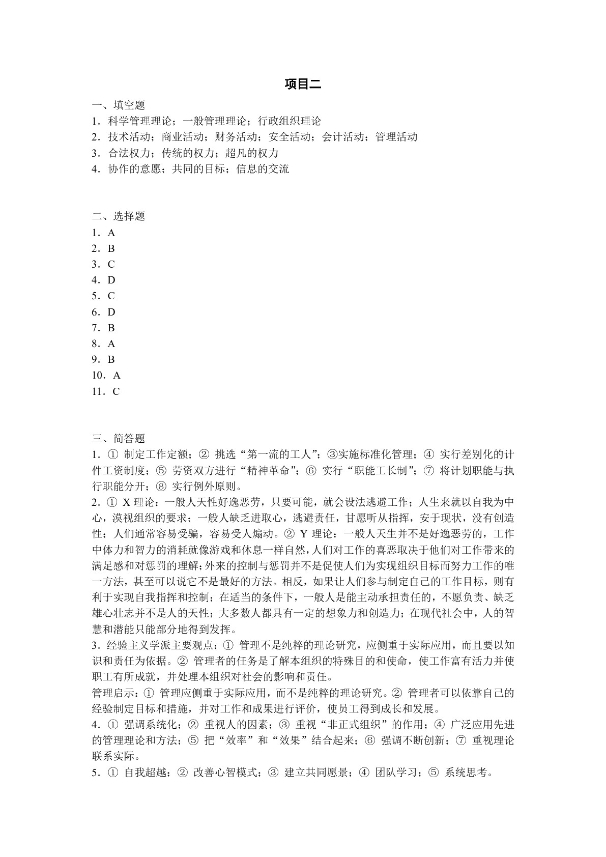 管理学（双色）