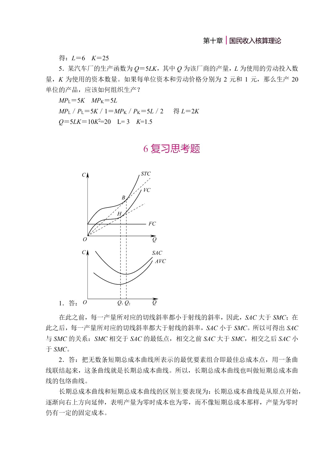 经济学基础（双色）