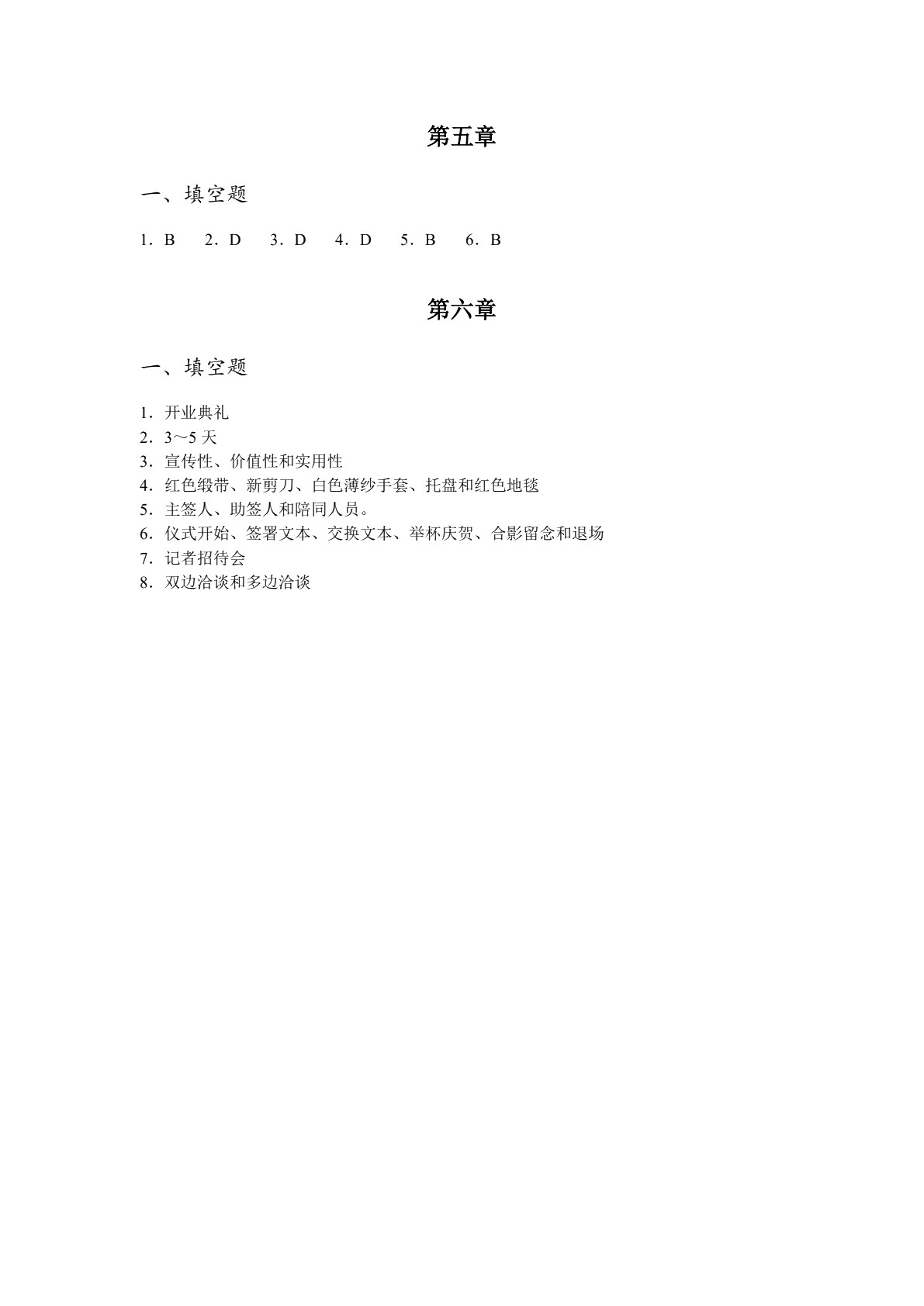 形体礼仪实用教程（双色）
