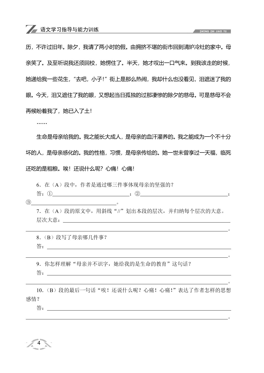语文学习指导与能力训练（基础模块）上册