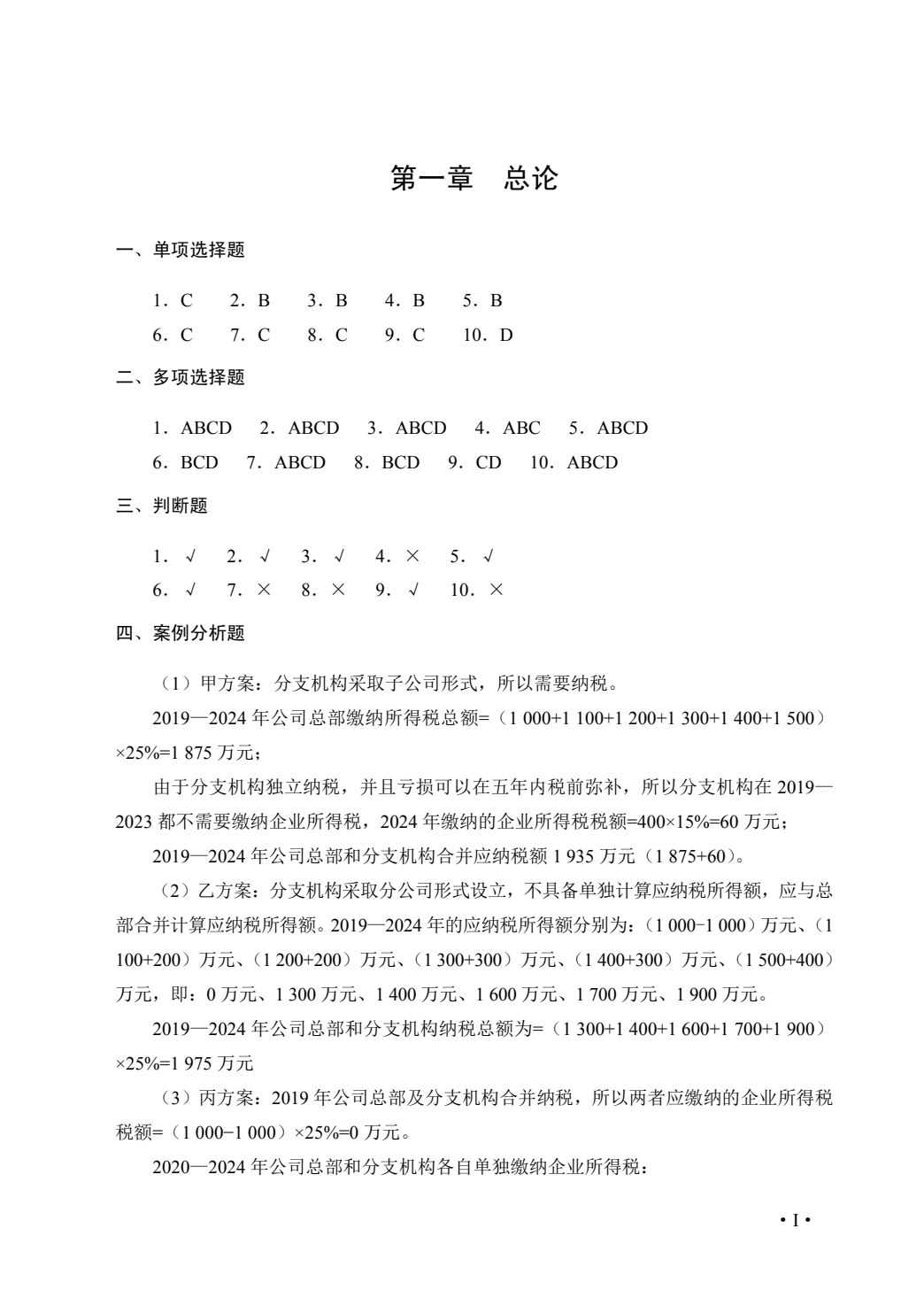 税务会计（双色）