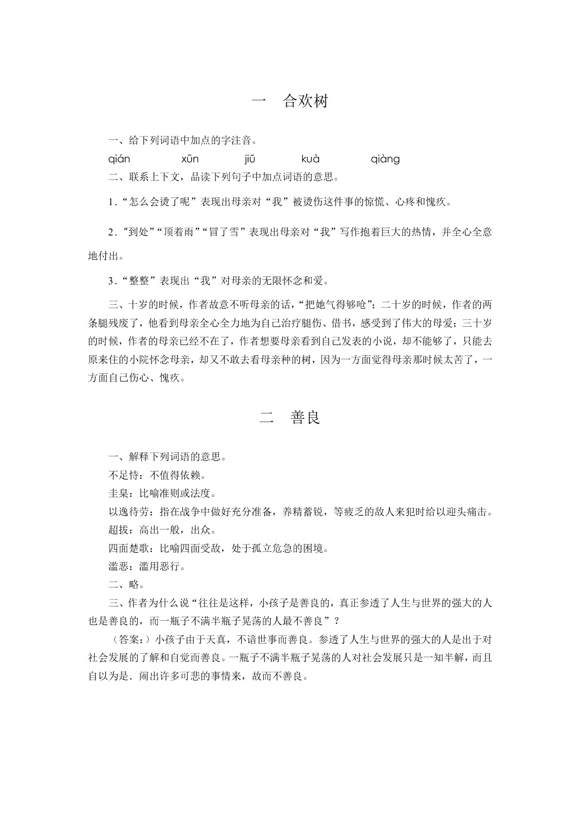 语文（基础模块）下册（双色）