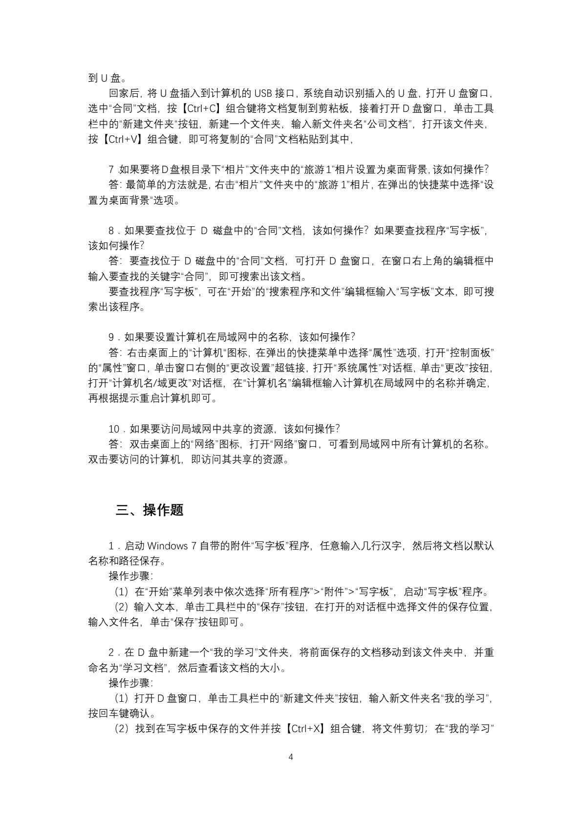 计算机应用基础项目教程[Win7+Office 2010]