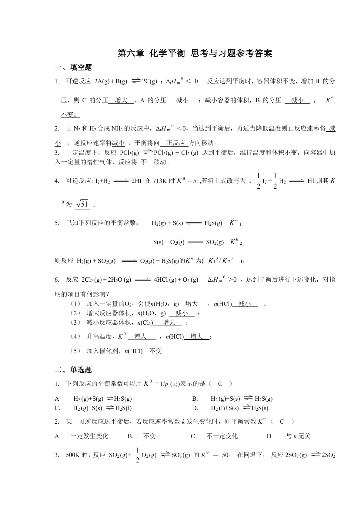 化学 [ 通用类 ]（双色）