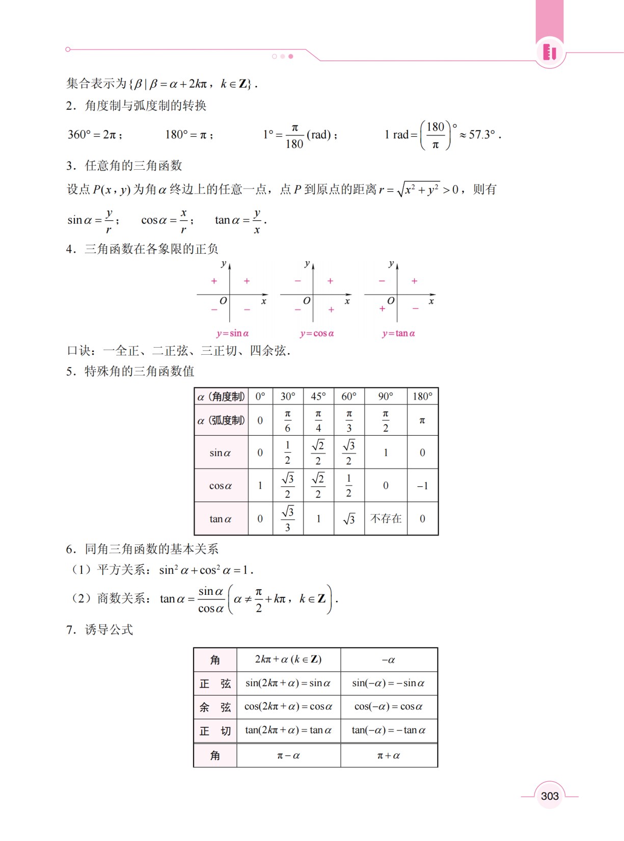 数学（基础模块）上册 （双色）