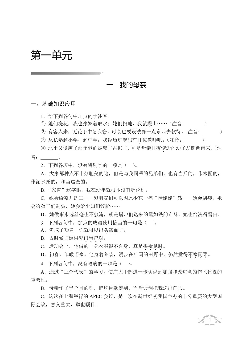 语文学习指导与能力训练（基础模块）上册