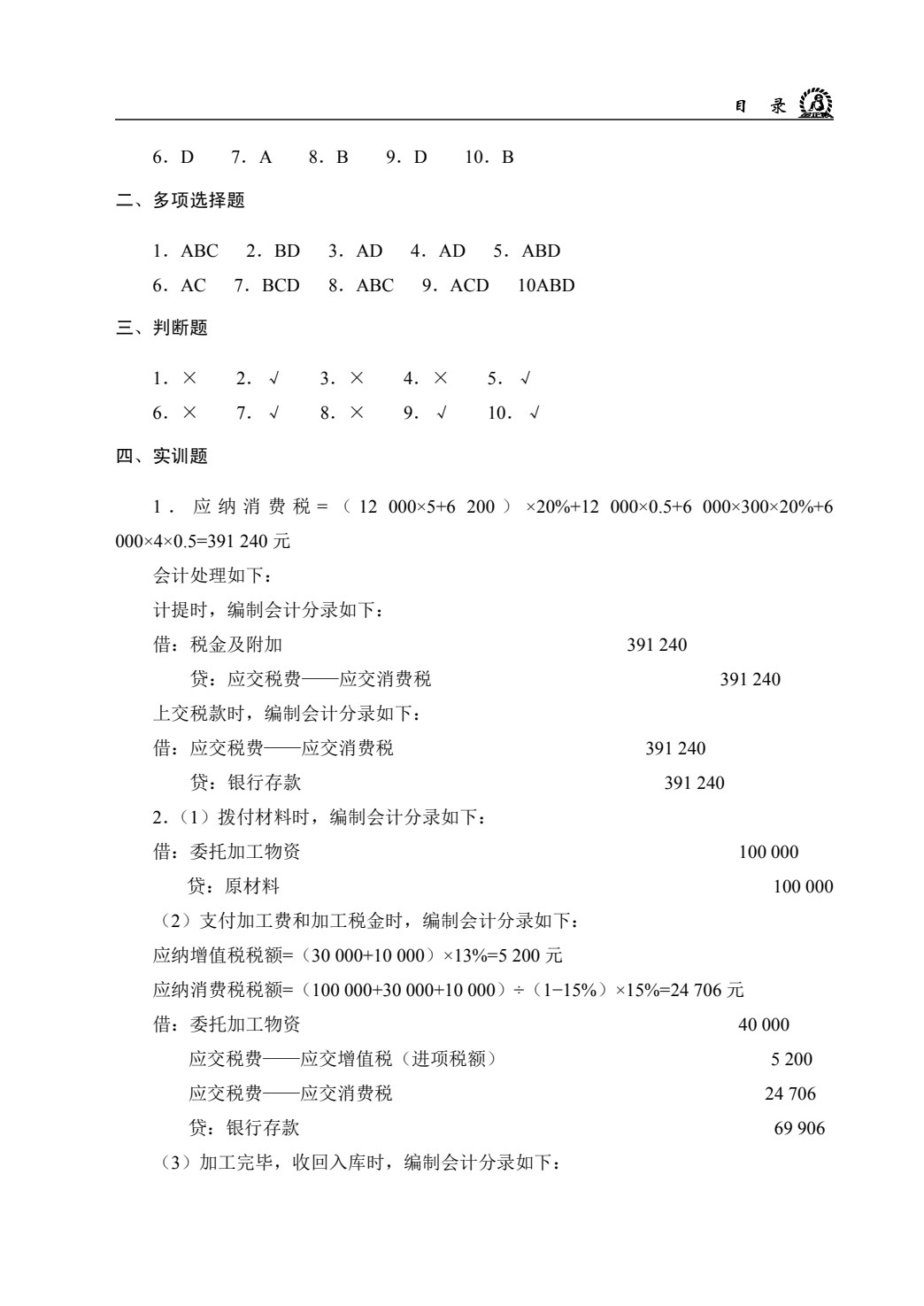 税务会计（双色）