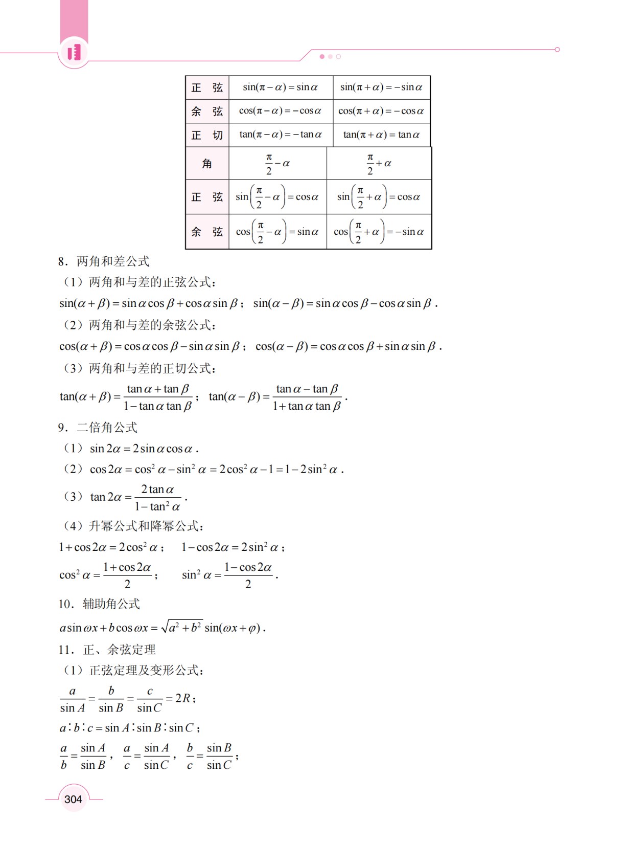 数学（基础模块）上册 （双色）