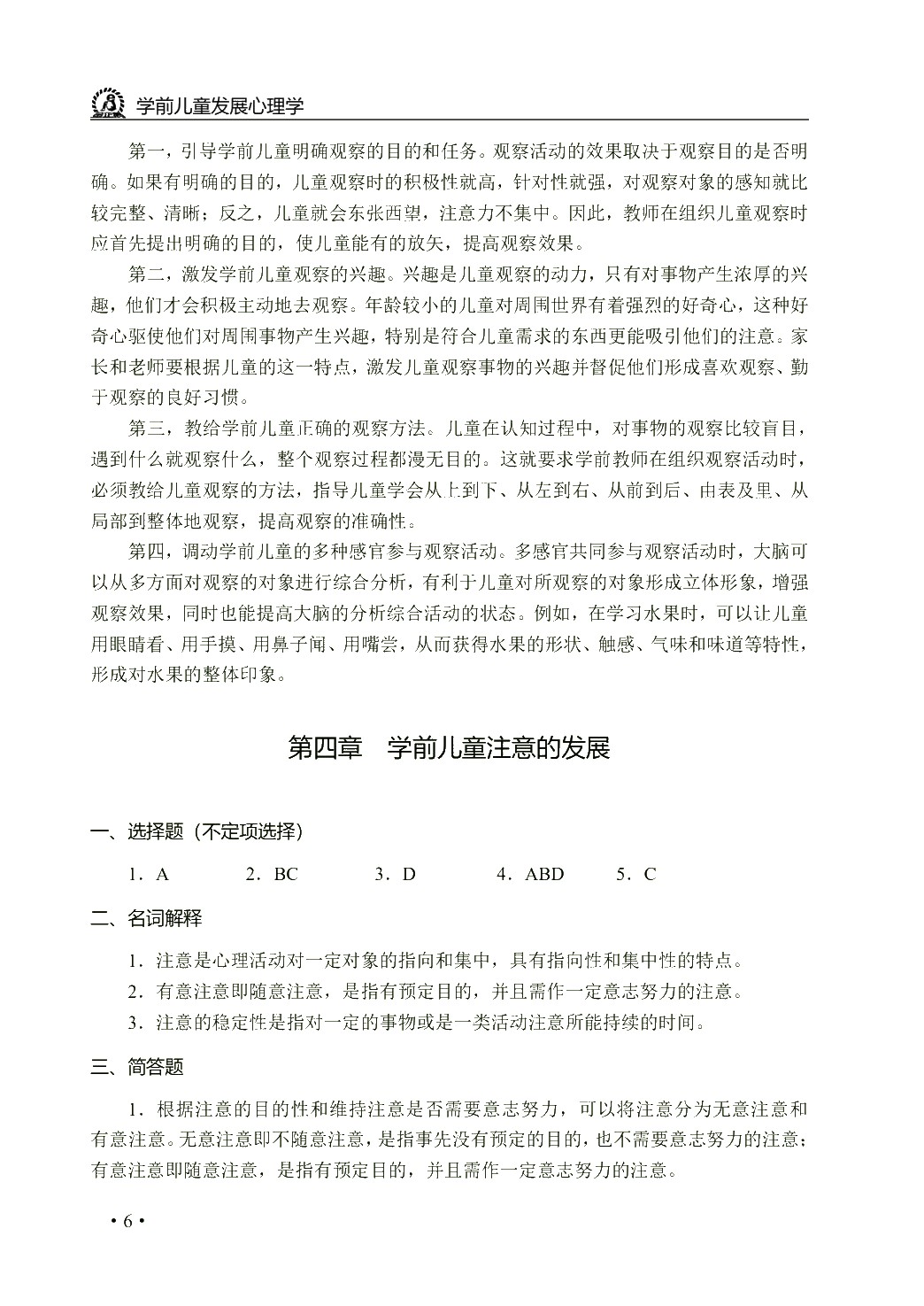 学前儿童发展心理学（双色）（含微课）