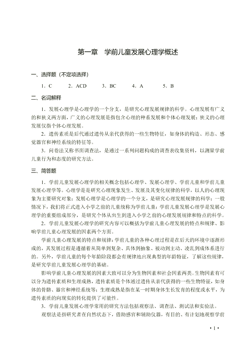 学前儿童发展心理学（双色）（含微课）