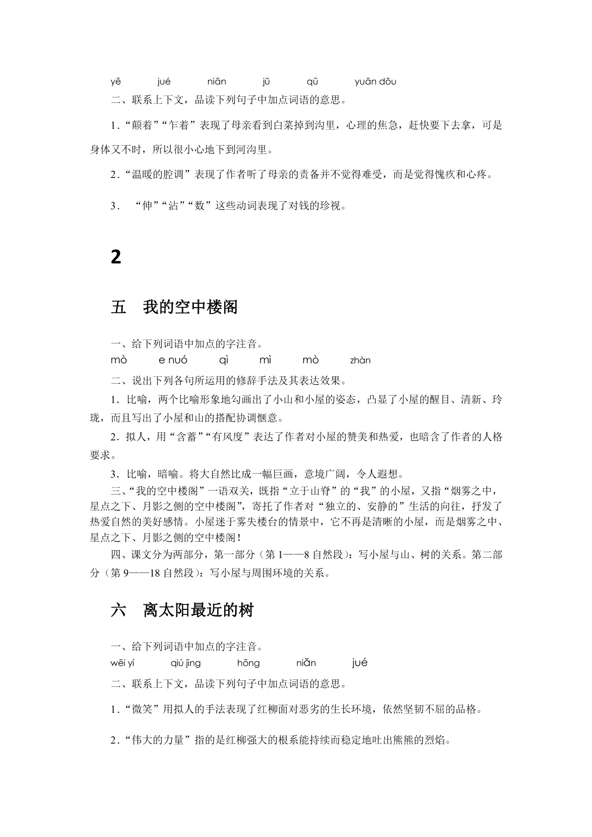语文（基础模块）上册（双色）
